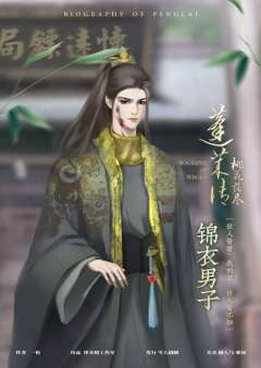 蓬莱传——桃花落尽-资料图
