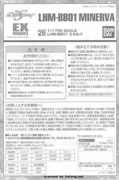 EX LHM-BB01 密涅瓦号-资料图