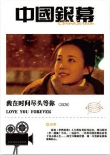 我在时间尽头等你
