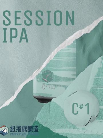 纸飞机酿造 社交 IPA