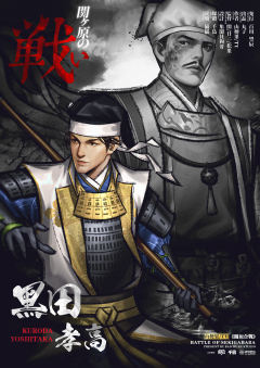 关原合战-资料图