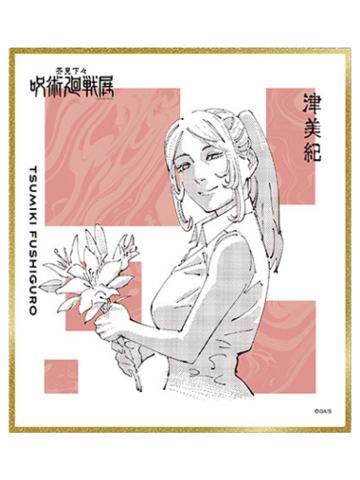 伏黑津美纪-2024咒术回战展色纸