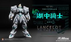 先祖效应 MCT-E02 至臻级·湖中骑士-资料图