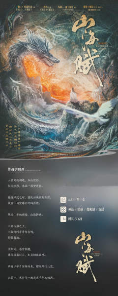 山海赋-资料图