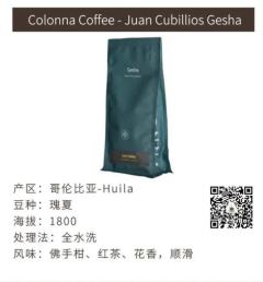 哥伦比亚Juan Cubillios geisha