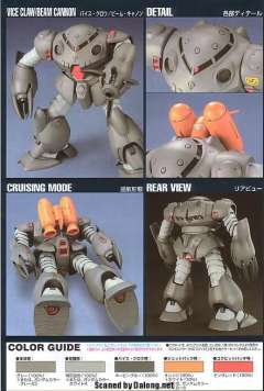 HGUC MSM-07E 实验型魔蟹-资料图