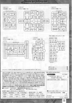 MG GAT-X103 暴风高达-资料图
