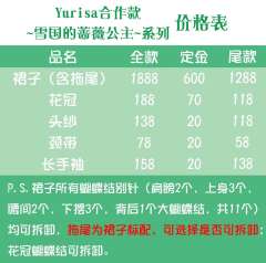 雪国的蔷薇公主 YURISA合作款-资料图