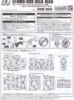 HGUC RMS-099 利克·迪亚斯（科瓦特罗・巴吉纳机）-资料图