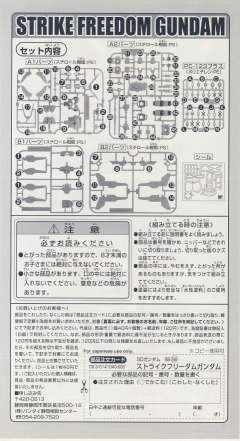 SD高达 BB战士 ZGMF-X20A 强袭自由高达-资料图