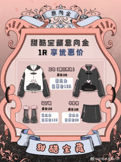 甜酷宝藏大全套-资料图