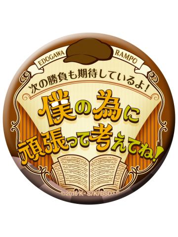 江户川乱步-丸井名言吧唧第2弹