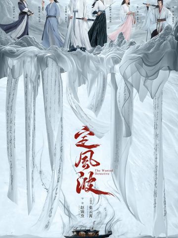 定风波