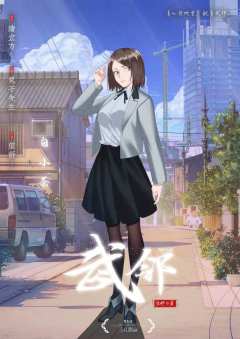武邻-资料图