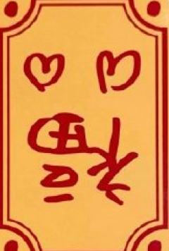 ms符咒卡4