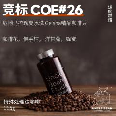 危地马拉COE#26竞标