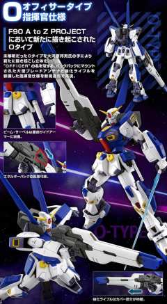 MG F90 高达 任务背包 O型& U型-资料图