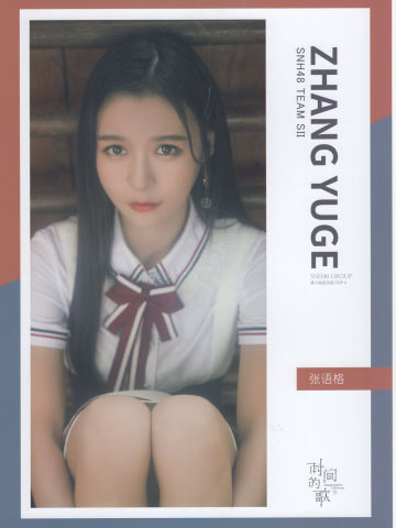 张语格 时间的歌海报