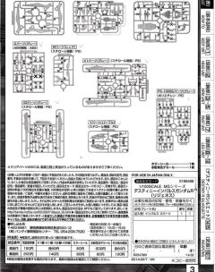 MG ZGMF-X56S/θ 命运脉冲R型-资料图