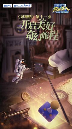 奔跑吧 第7季