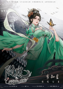 附凤-陛下别怕，有我！-资料图