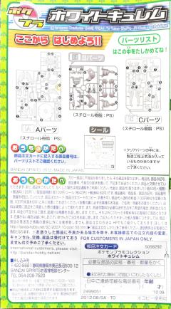 宝可梦拼装 特选系列 28 焰白酋雷姆-资料图