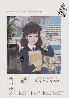 天葵之春-资料图