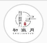 初潋月