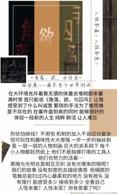 角落，欲，与囚鸟-资料图