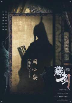 江湖夜语系列-藏剑-资料图