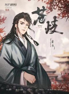 苍歧-资料图