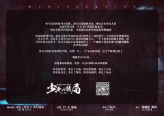少女的诡局-资料图