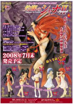 Collection DX - Shakugan no Shana II 夏娜 -资料图