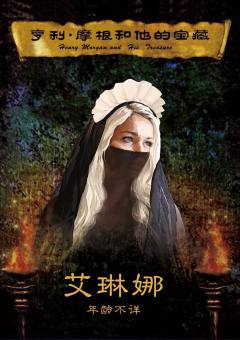 亨利摩根和他的宝藏-资料图
