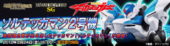 Sol-Tekkaman2号机-资料图