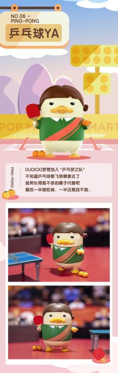 DUCKOO梦幻球星系列-资料图