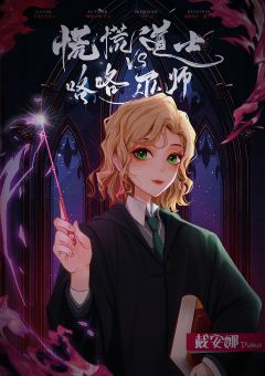 慌慌道士VS咯咯巫师-资料图