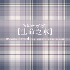 生命之水