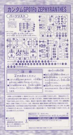 SD高达 BB战士 RX-78GP01-Fb 高达试做1号机全方位推进型“玉兰”-资料图