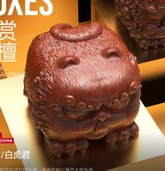 白虎-鉴赏紫檀款-资料图