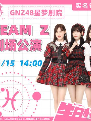 TEAM Z 双鱼座生日主题 剧场公演