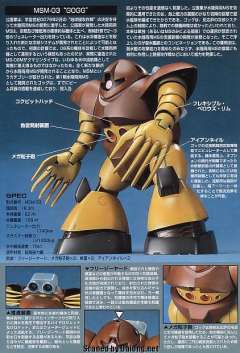 HGUC MSM-03 爱尔兰魔蟹-资料图