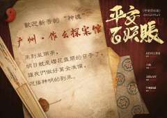 平安百妖账-资料图