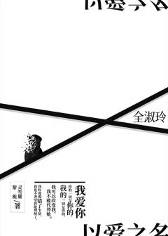 以爱之名-资料图