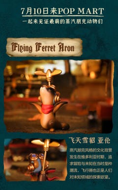 飞天雪貂亚伦-资料图