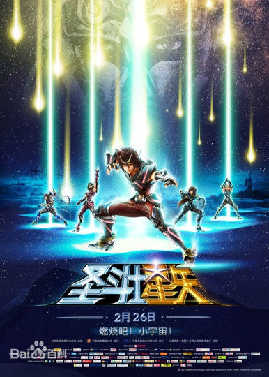 圣斗士星矢-2
