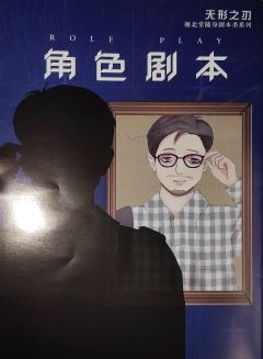 无形之刃-资料图