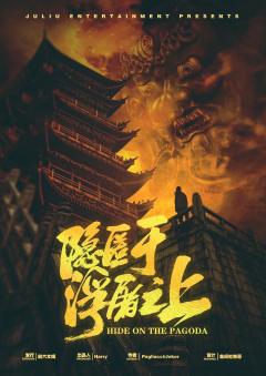 隐匿于浮屠之上-资料图
