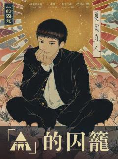 德尔塔的囚笼-资料图