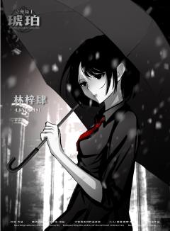 守密局1：琥珀-资料图